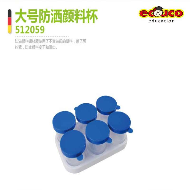 荷兰educo 红色方形颜料杯含盖防溢出塑料杯儿童美术颜料盒益智