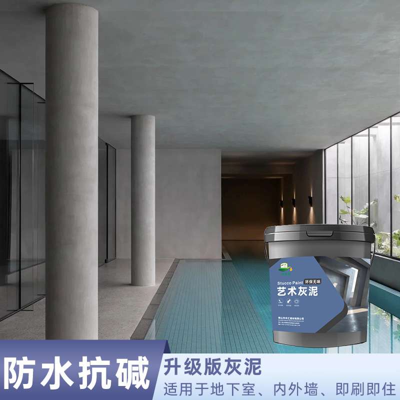 生态灰泥涂料室内外墙壁材砂岩质感颗粒真石漆门头装修肌理艺术漆