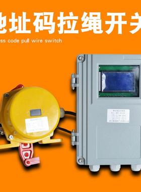 地址码双向拉绳开关KLT2-II 输送带急停保护开关带地址码控制器