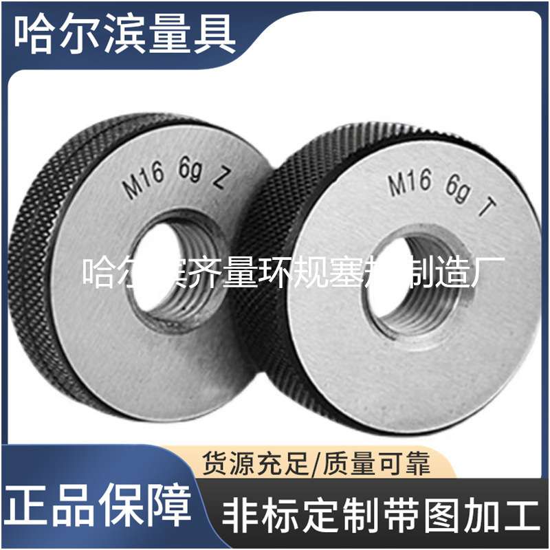 厂家生产哈量环规 哈量塞规 量规 哈量螺纹环规 通止规 规格齐全