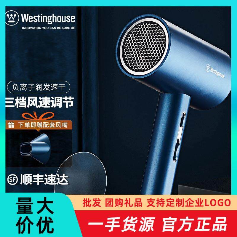 西屋Westinghouse负离子电吹风H201吹头发吹风机