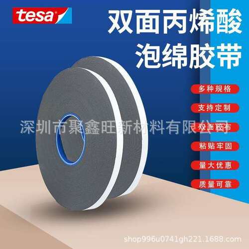 德莎tesa77208 灰色泡棉双面胶带汽车外饰固定双面胶易模切抗老化