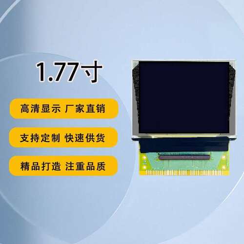 1.77寸串口屏 OLED显示屏 焊接54pin 分辨率160*128液晶屏全视角