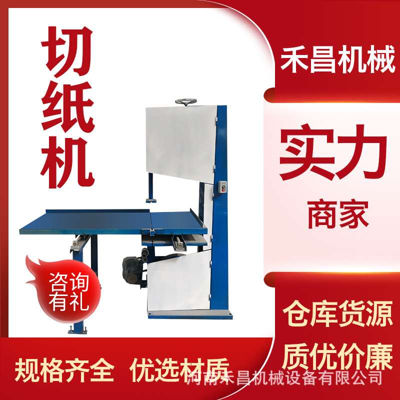 全自动方纸切割机 可移动切纸设备 山东切纸机器 黄纸带锯切纸机