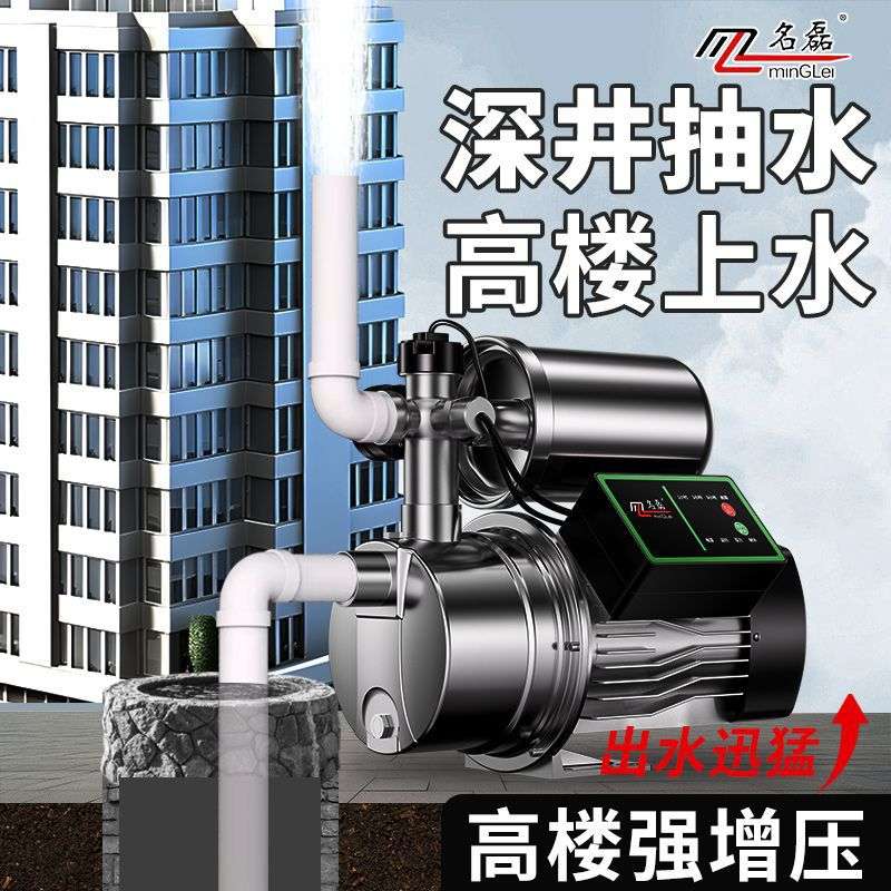 名磊不锈钢自吸增压泵家用全自动静音水井抽水泵自来水加压泵220V