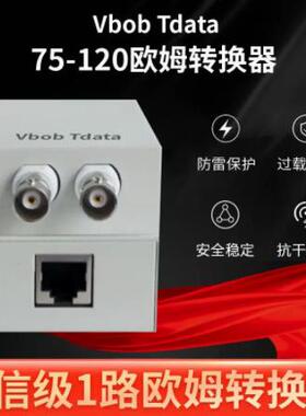 Vbobtdata电信级1路欧姆转换器75-120欧姆转换器