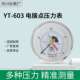 青浦压力表 603电接点压力表 机械电接点压力表 厂家销售