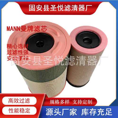 互换曼牌C271050滤芯空气过滤器粉尘过滤安全芯CF1810