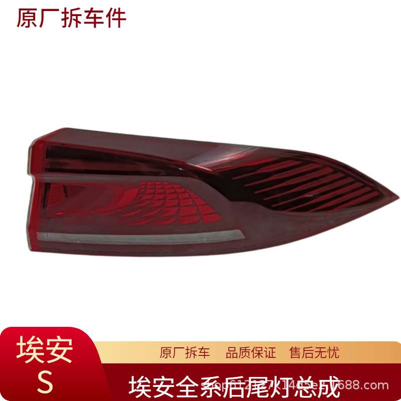 适用广汽埃安S后尾灯总成中间贯穿尾灯转向灯刹车灯原厂拆车件