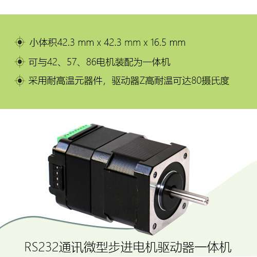 优爱宝RS232通讯型步进驱动器UIM241L02P/UIM241C04P/UIM241C08P