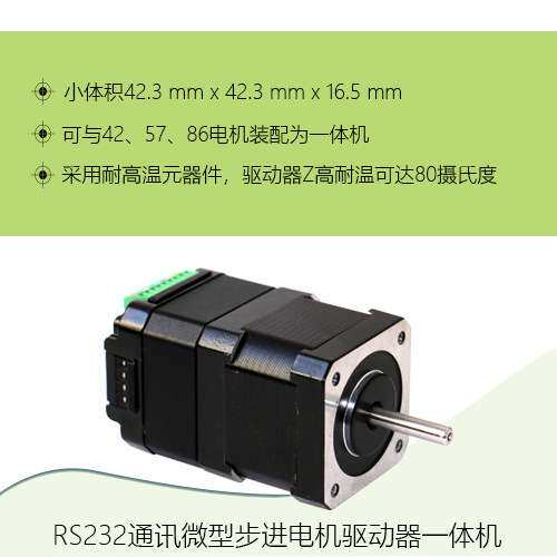 优爱宝RS232通讯型步进驱动器UIM241L02P/UIM241C04P/UIM241C08P
