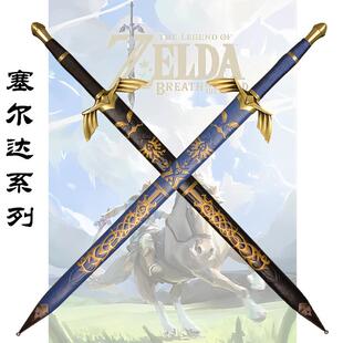 铸剑谷 塞尔达传说天空之剑林克大师之剑荒野之息cos金属驱魔剑