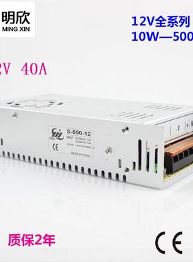 纯铜12V40A 500W开关电源 12V500W led电源设备电机灯带亮化安防