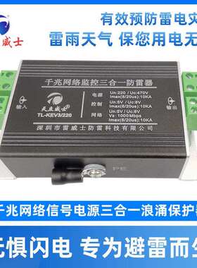 天立威士三合一网络防雷器监控3合1视频信号避千兆浪涌保护24VACD