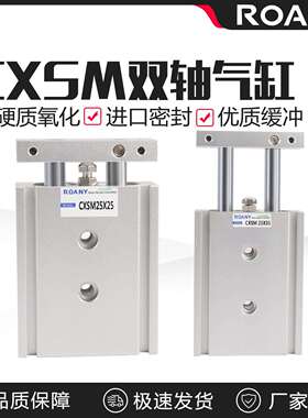 小型气动大推力TR双轴双杆气缸CXSM32-10/30/40/50/60*70*100*125