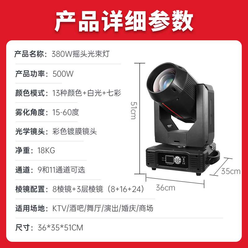 光束灯380w 酒吧婚庆演出图案灯旋转摇头灯 舞台光束灯光设备全套