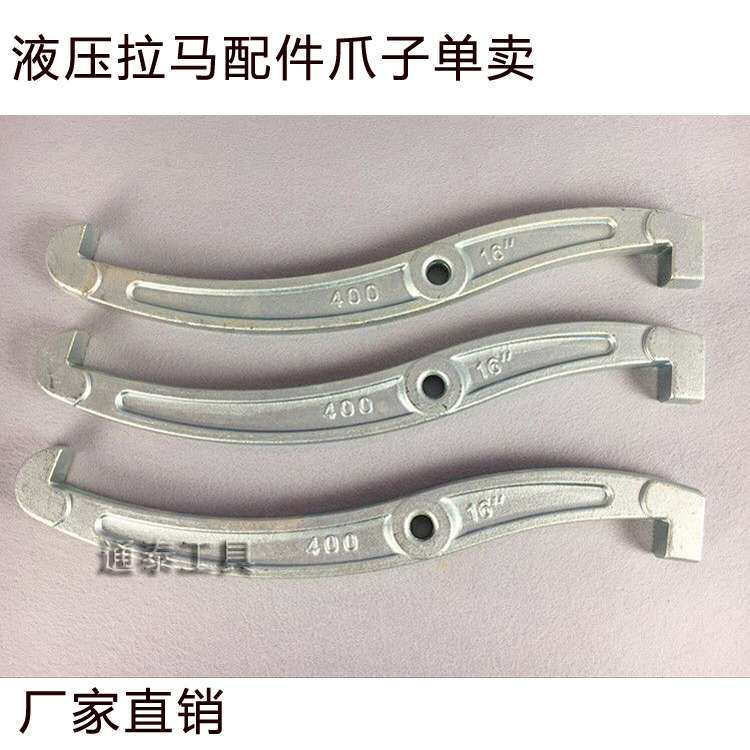 玉环液压拉马配件轴承拆卸工具抓钩爪子 三爪拉马钩拉马勾 三根价