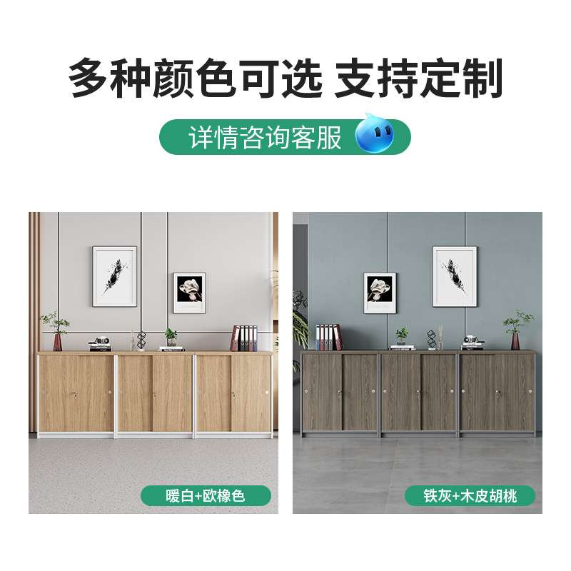 现代简约文件柜矮柜办公室资料储物柜移门带锁木质落地收纳隔断柜