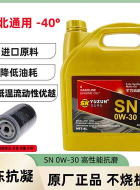 汽车机油全合成0w-30小车轿车专用冬季低温防冻高性能抗磨润滑4L