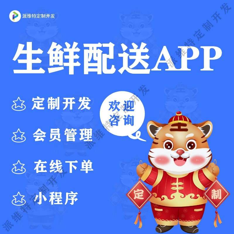 生鲜配送app开发水果美食蔬菜配送到家的电商服务平台