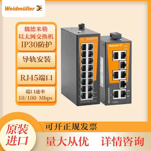魏德米勒2828550000 IE-SW-ELB-08-8TX工业级以太网百兆8口交换机