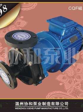 工程塑料磁力泵32CQF-15增强聚丙烯PP磁力泵耐腐蚀化工离心泵