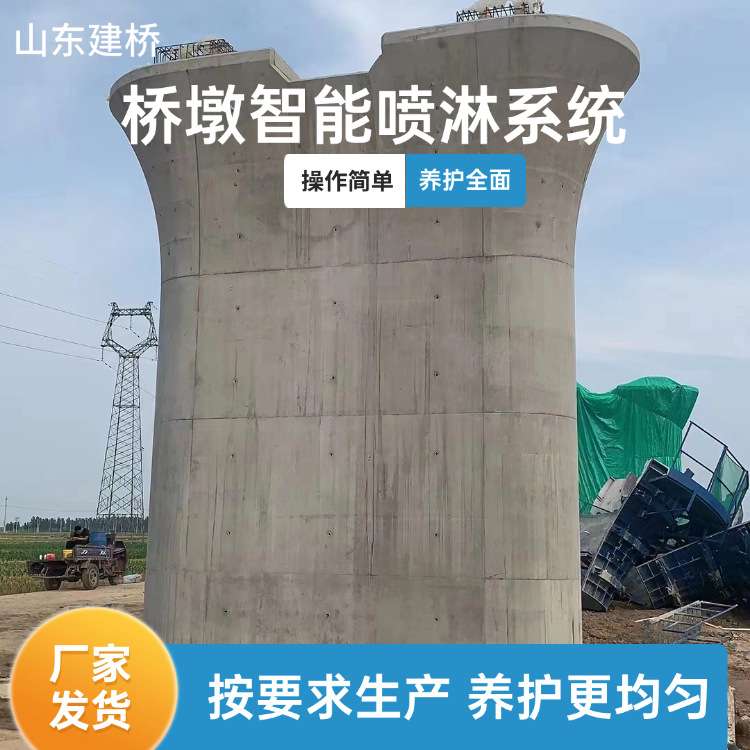 铁路桥梁墩柱自动喷淋装置 桥隧工程混凝土喷水设备 桥墩保湿机械