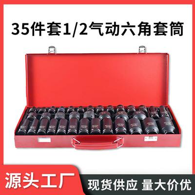35件套1/2气动内六角加长型风炮套筒旋具汽机修组套工具套装