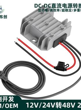 跨境供应12V升压48V2A转换器12V转48V防水直流升压车载miniDC头