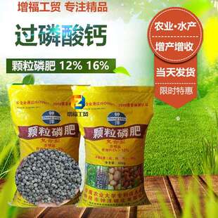 过磷酸钙复合肥 农业级水溶磷肥 土壤调理 水产养殖颗粒过磷酸钙