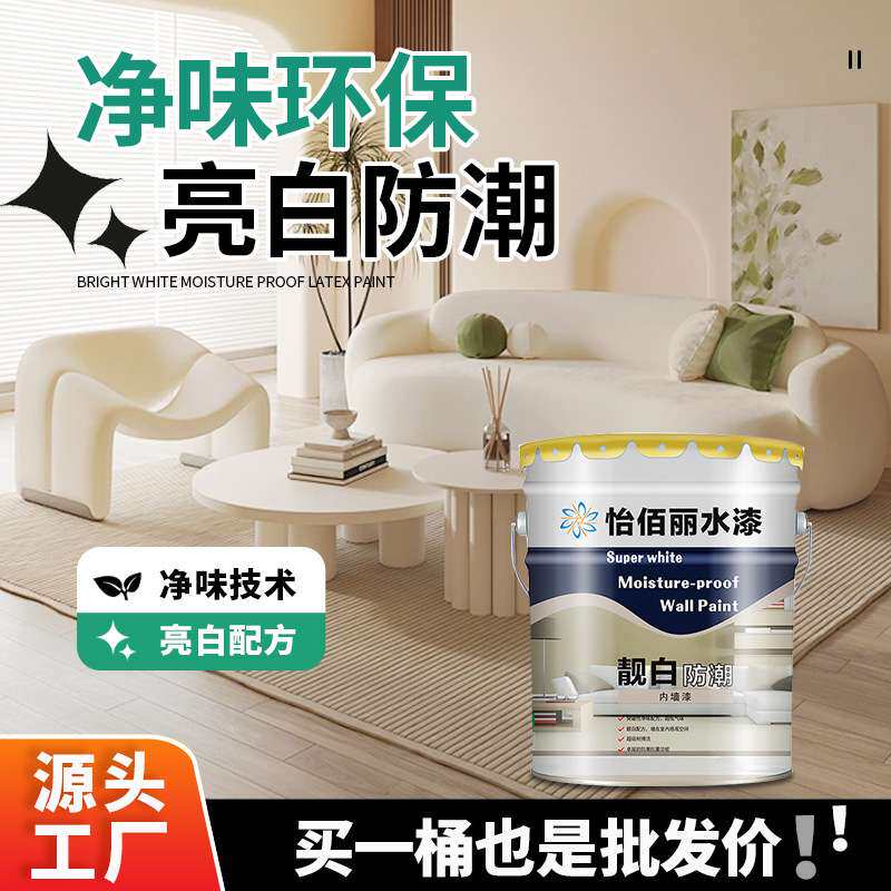 3C认证乳胶漆内墙漆学校室内环保超白耐擦洗内墙涂料净味墙漆面漆
