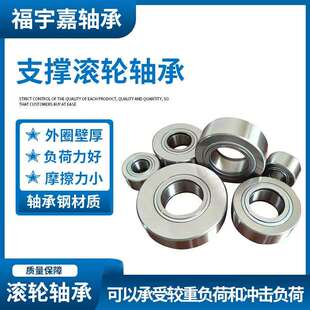 销售供应 NUTR50110纺织机械配套轴承支撑型滚轮轴承种类多