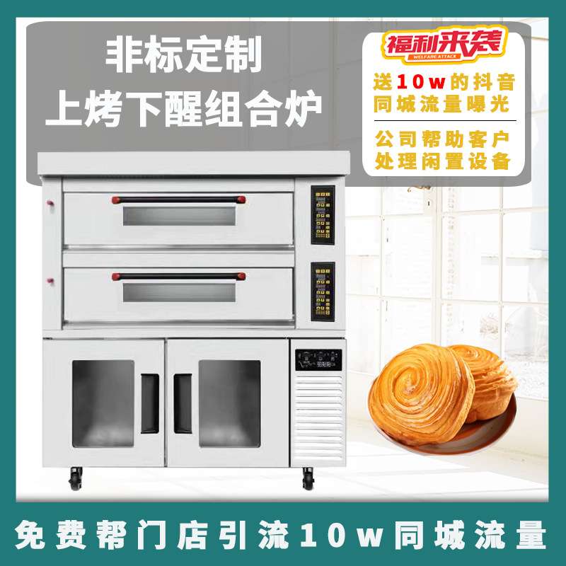 贝壳二/三层四/六盘组合炉醒发烤箱一体机2/3层4/6盘上烤下醒烘炉