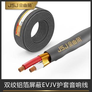 金山角纯铜双绞屏蔽护套音箱线RVH1.5/2.0户外防水公共广播音响线