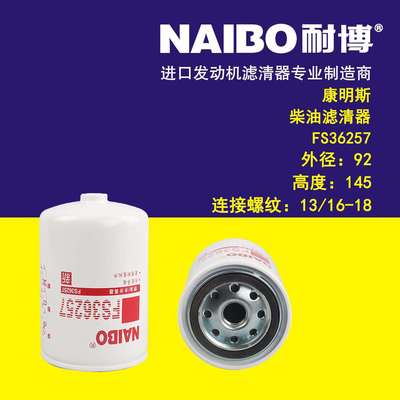 FS36257柴滤
