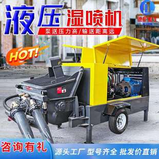 液压湿喷机 混凝土隧道基坑护坡喷浆机 泵送式砼湿式混凝土湿喷机