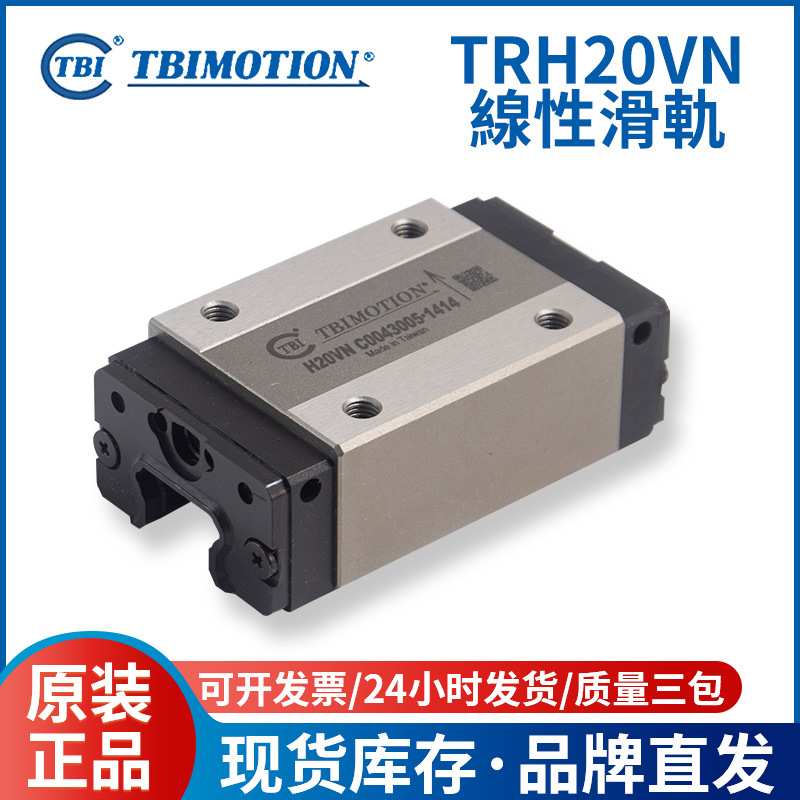 Tbi直线导轨滑块轴承TRH15VN TRH20VN TRH25VN TRH30VN TRH35VN