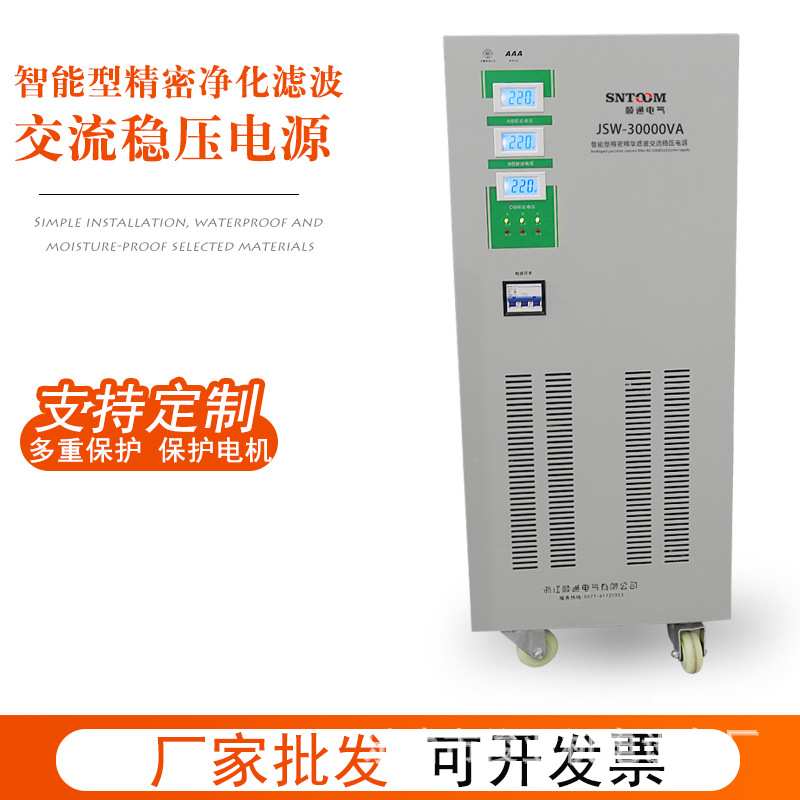 JSW-30KVA交流稳压电源精密净化三相380v设备配套