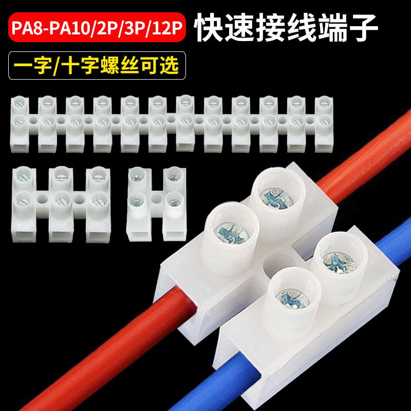 尼龙端子台PA8-PA10接线头接线夹接线头压线接线柱导线接线端子