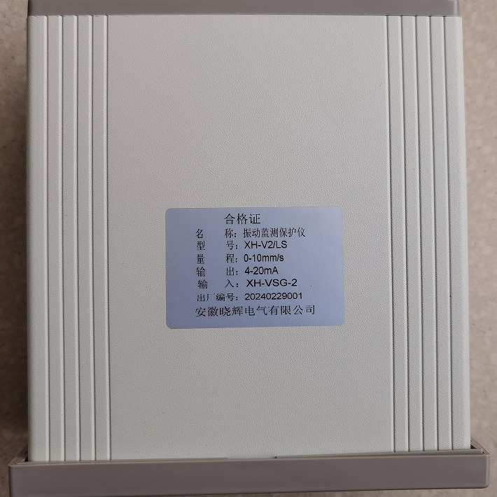 XH-V2/LS振动保护仪双通道盘装量程0~20.0mm/s