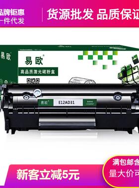 E12AD31易加粉墨盒硒鼓+墨粉碳粉适用HP Q2612A/3030/3050/30