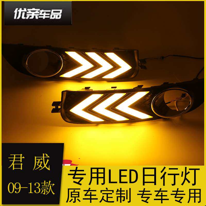 专用于09/10/11/12/13款君威日行灯 改装LED日间行车灯流光转向灯