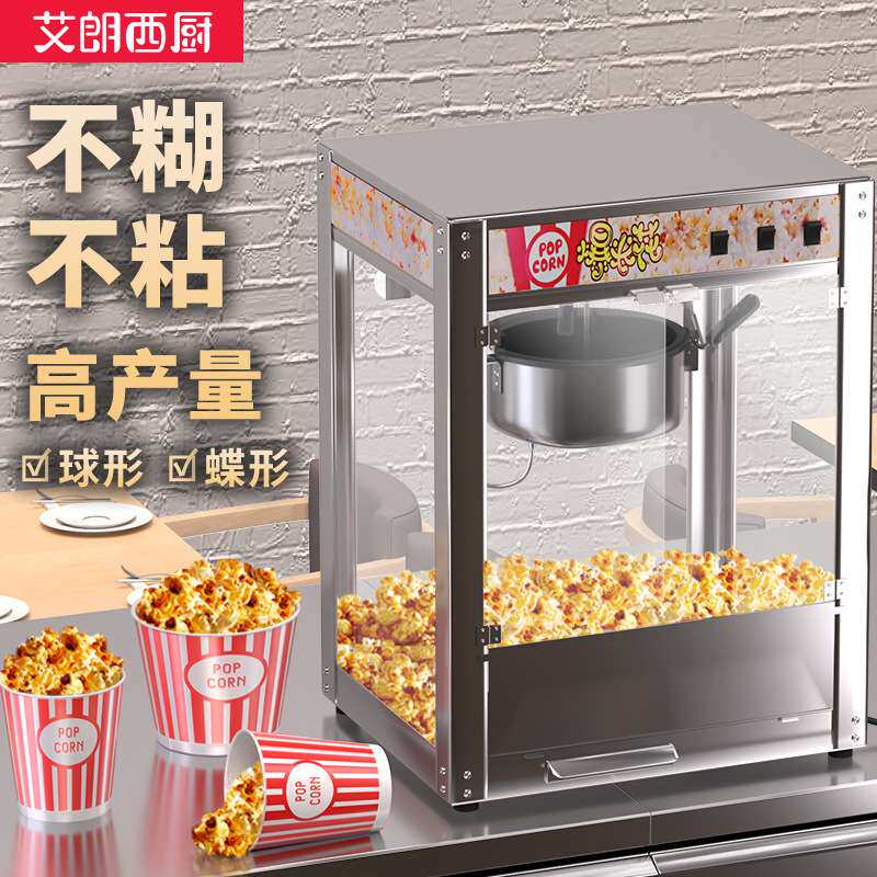 商用全自动爆米花机家用小型摆摊专用老式新款式爆谷机电热