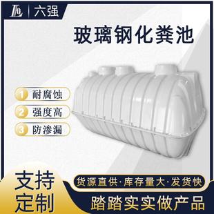 2.5立方玻璃钢化粪池东北地区厕所污水处理厂家模压装配式化粪池