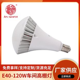 大功率灯e27螺口led节能家用工地厂房车间照明灯泡120W灯杯可调光