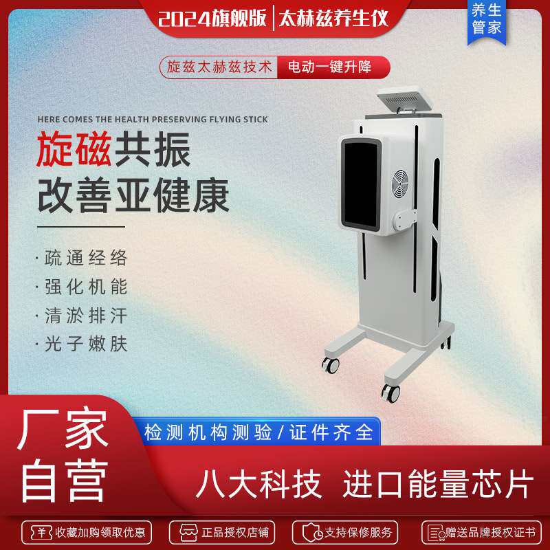 新款立式翻转太赫兹细胞热疗仪生物能量仪薇赫兹理疗养生仪光波仪