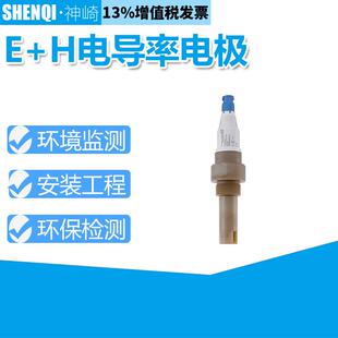AAHC10A H电导率数字电极CLS15E