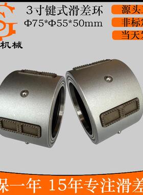 EJB独大滑差环75*55*50mm两端配6811轴承方键滑差轴独大EJB滑差环