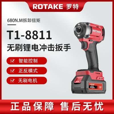 罗特 T1-8811 电动扳手 680nm
