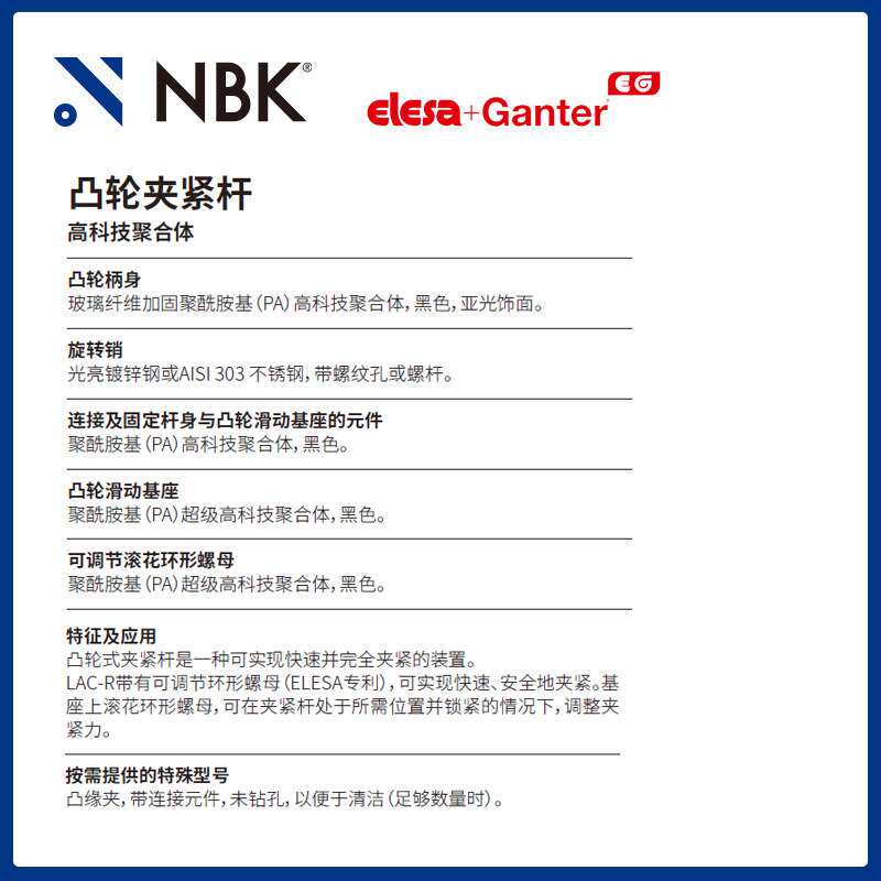 NBK ELESA LAC-SST 凸轮夹紧杆高科技聚合体 黑色亚光饰面 零配件